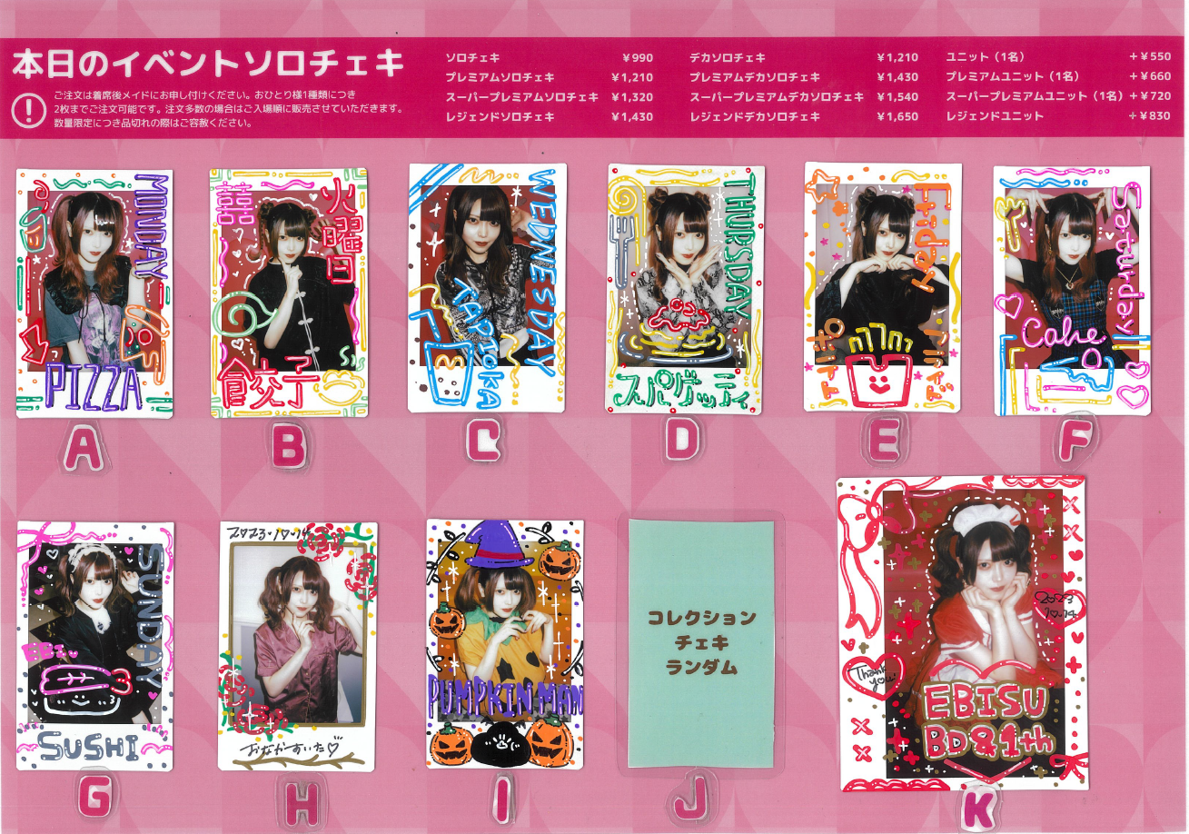 えびす 1st Anniversary ＆ Birthday スペシャルお給仕 | 秋葉原・大阪