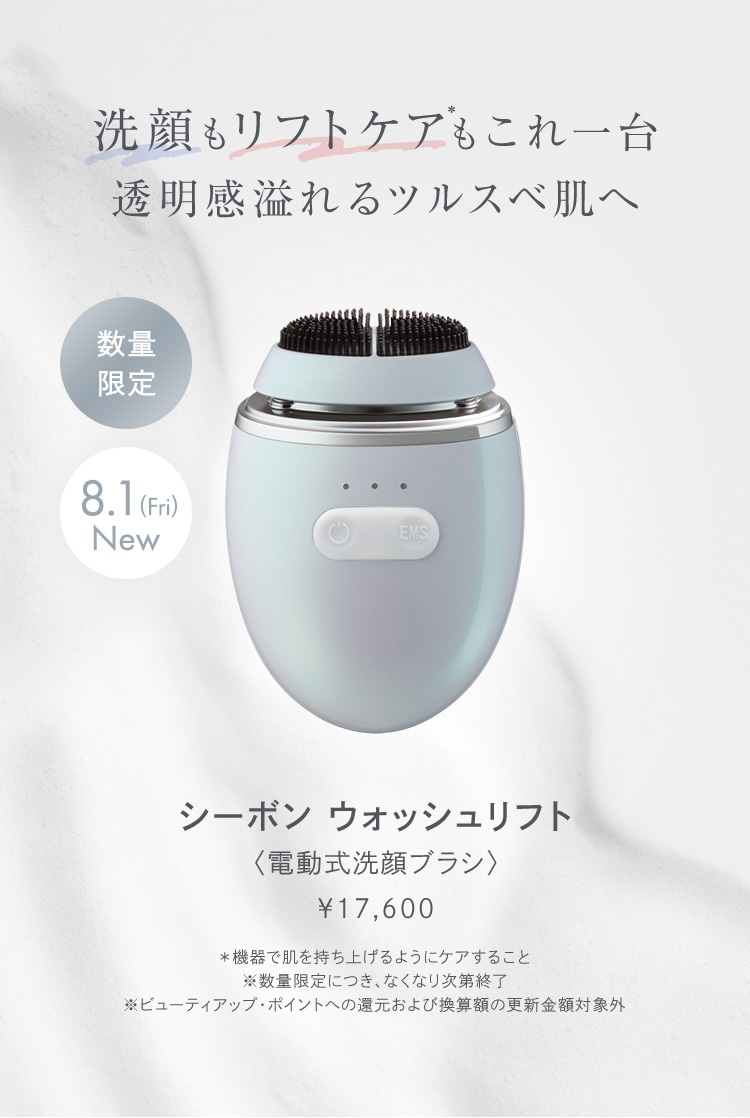 YA-MANコラボ美顔器】 シーボン グロウリフト YA-MANコラボ美顔器