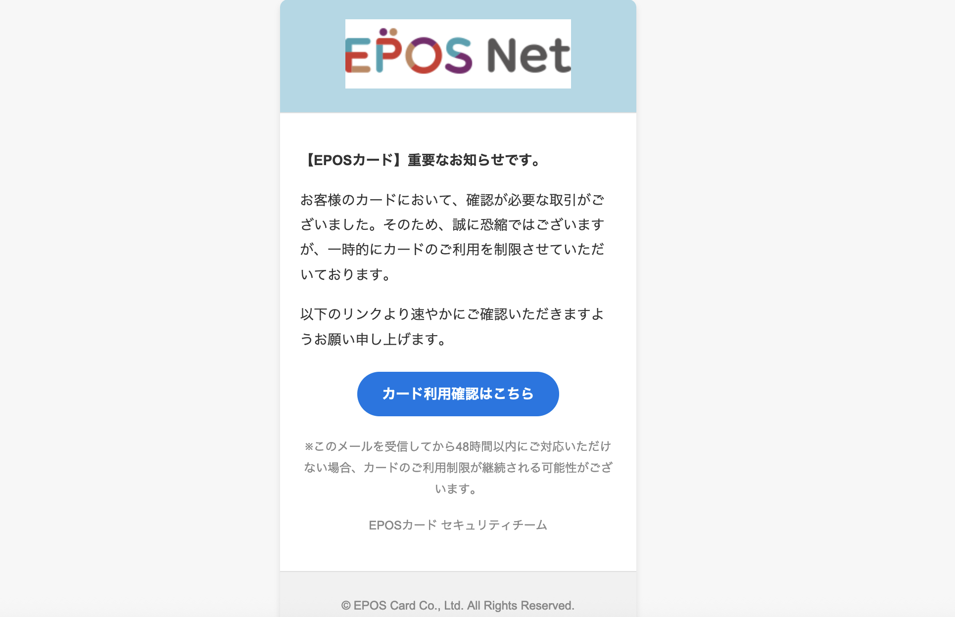 2025/04/14 6:20】 エポスカードを騙る詐欺メールに関する注意喚起