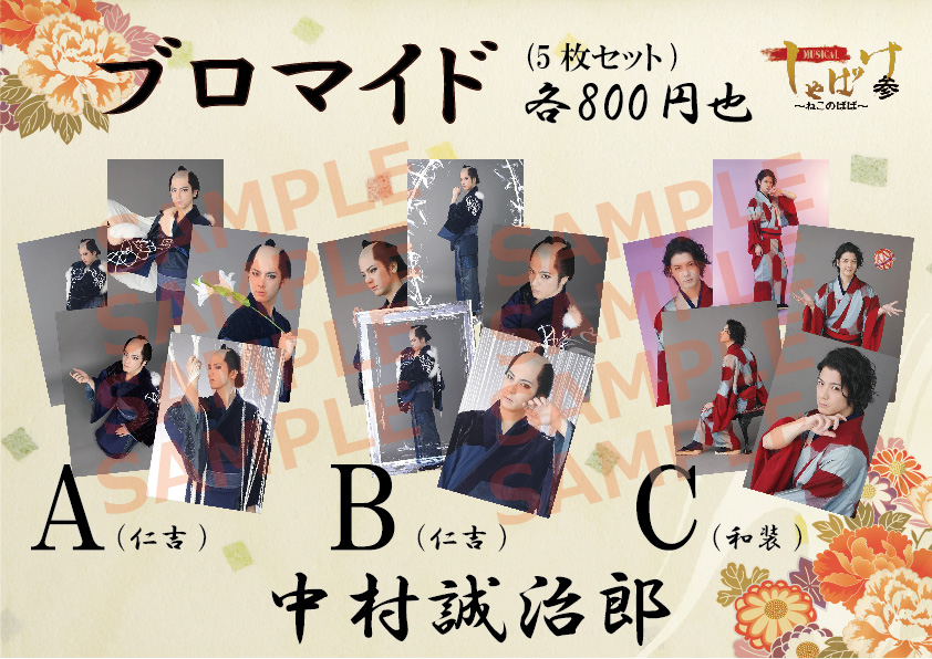 ミュージカル「しゃばけ」参〜ねこのばば〜