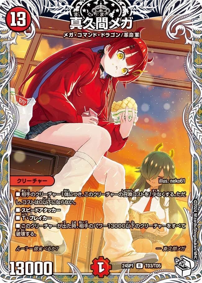 キャラプレミアムデッキ「ドラゴン娘になりたくないっ！」 イェーイ