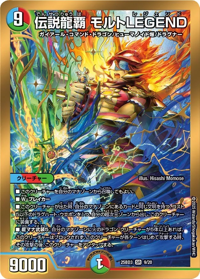 グレンモルトの書】伝説龍覇モルトLEGEND 25BD3_9/20 - カードショップ