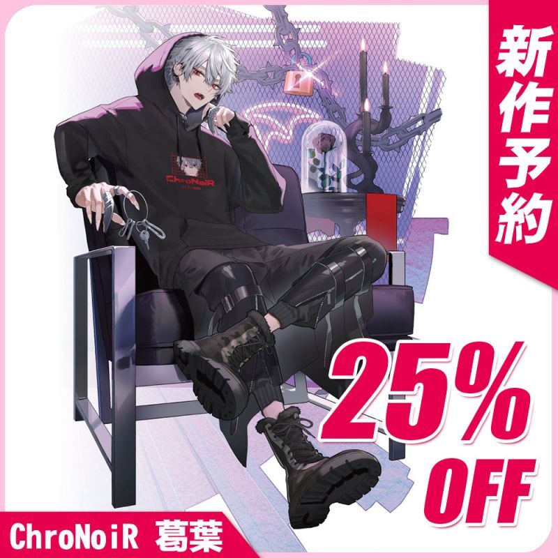 ChroNoiR」葛葉/叶 予約スタート