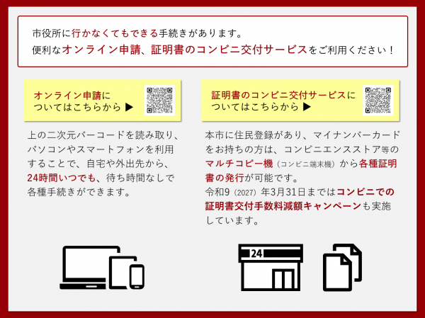 市役所の窓口・電話の受付時間が午後5時までになります（令和8年6月1日