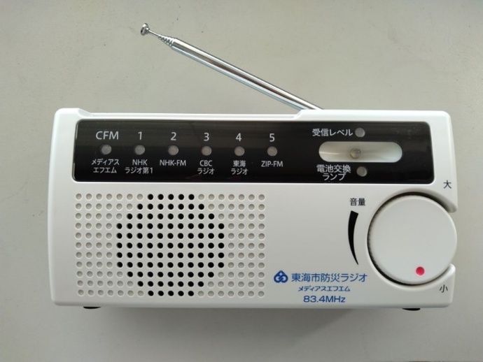 東海市防災ラジオ｜東海市公式ウェブサイト