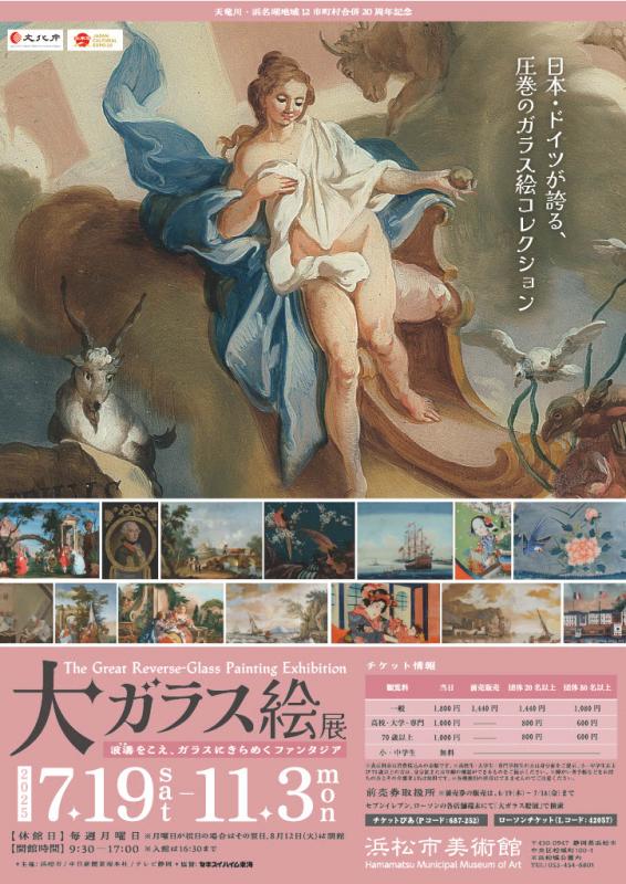企画展】大ガラス絵展ー波濤（うみ）をこえ、ガラスにきらめく