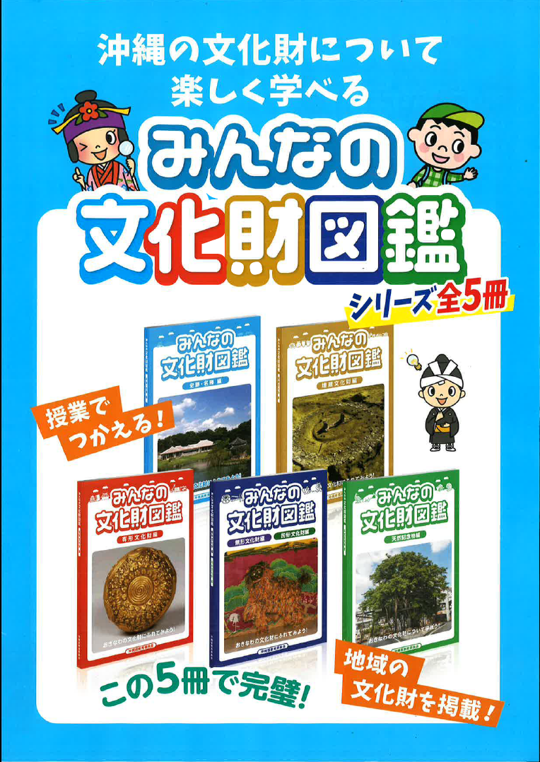 自由研究にも使える『みんなの文化財図鑑』 - 糸満市ホームページ