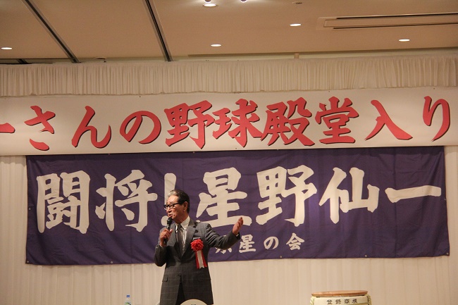 三沢市ウェブサイト -Misawa City- - 『星野仙一さんの野球殿堂入りを