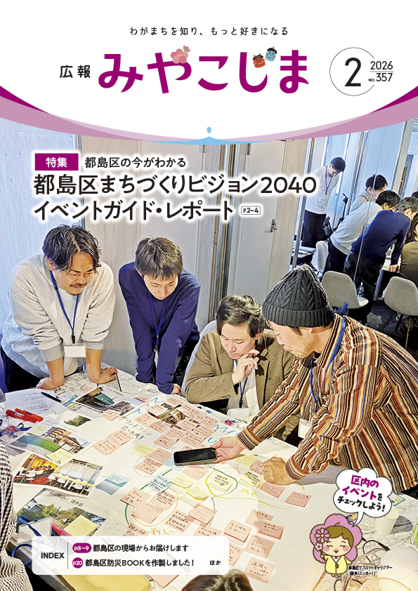 みやこじまページ 広報みやこじま 2026年2月号｜行政情報｜宮古島市