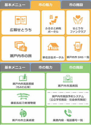 瀬戸内市LINE公式アカウントについて - 瀬戸内市公式ホームページ