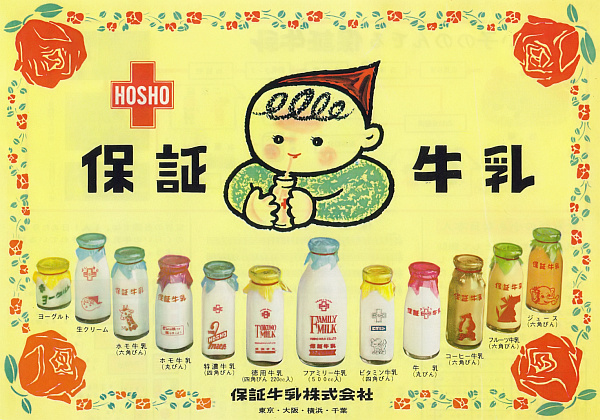 保証牛乳（保証牛乳グループ）