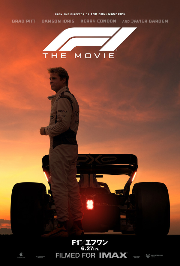 ブラッド・ピット主演『F1／エフワン』新予告 ラージフォーマット上映