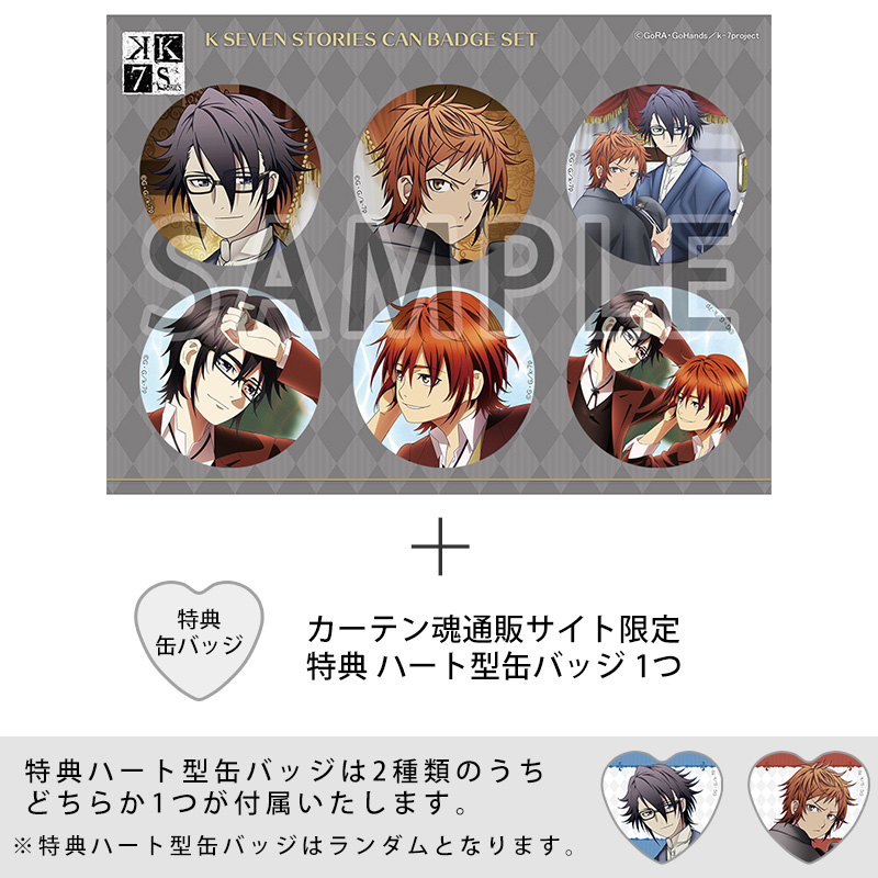 K SEVEN STORIES]缶バッジセット（伏見猿比古＆八田美咲）