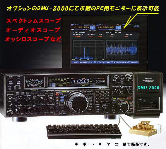 オプション品 ＞ ヤエスOPTION ＞ データマネジメントユニットDMU-2000