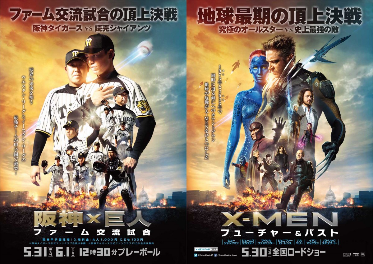 阪神タイガース選手が「X‐MEN」に！映画ビジュアルを完コピした