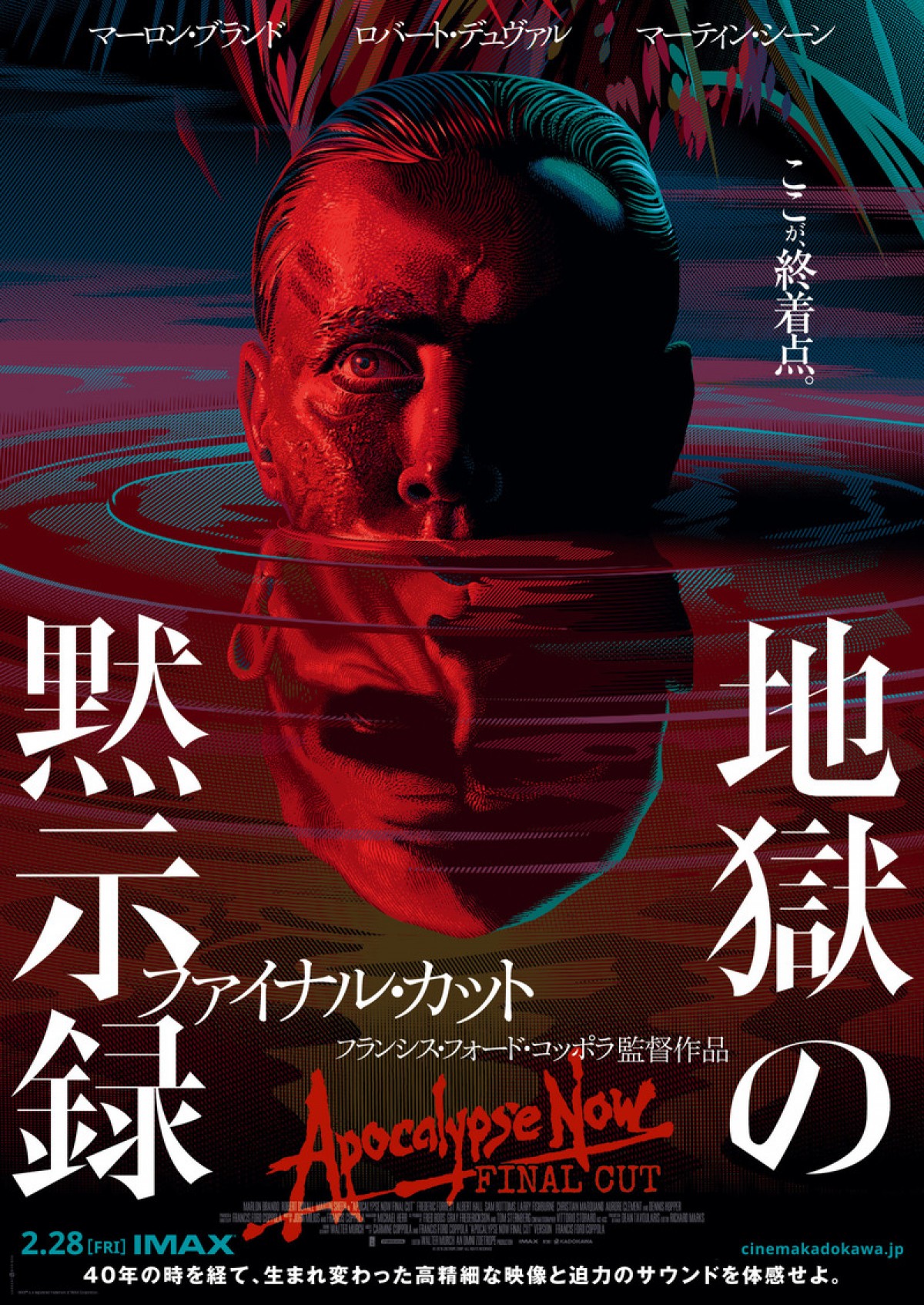 日本公開40周年『地獄の黙示録 ファイナル・カット』全国IMAXで期間