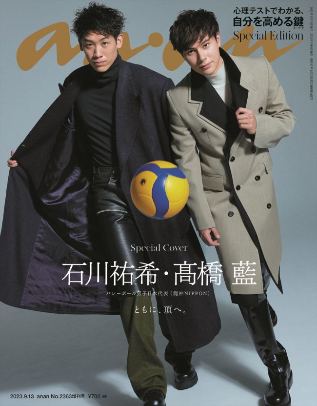 石川祐希＆高橋藍、バレー選手史上初！「anan」表紙をスタイリッシュに