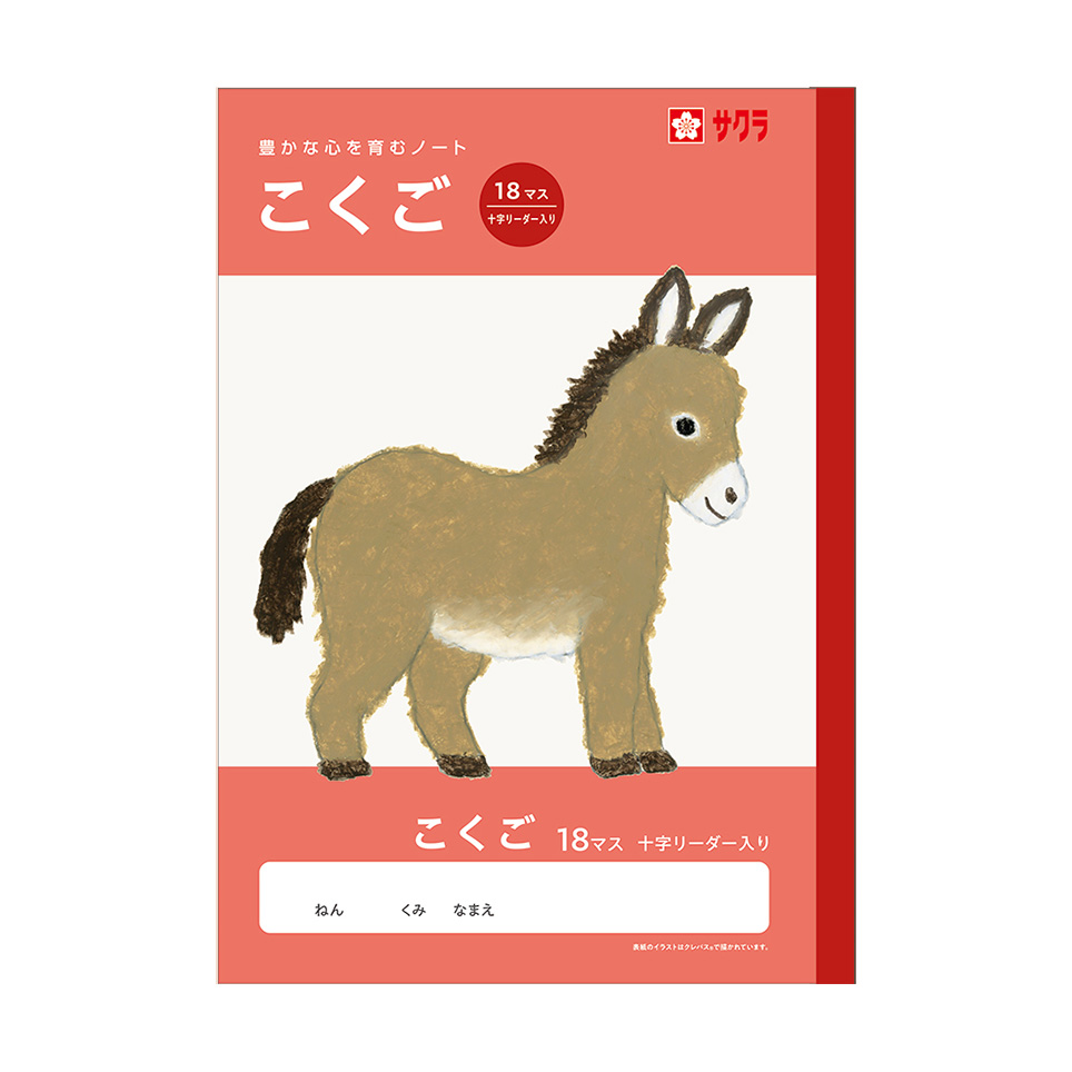 学習帳こくご8マス 十字リーダー入り｜国語｜学習帳｜絵画用品