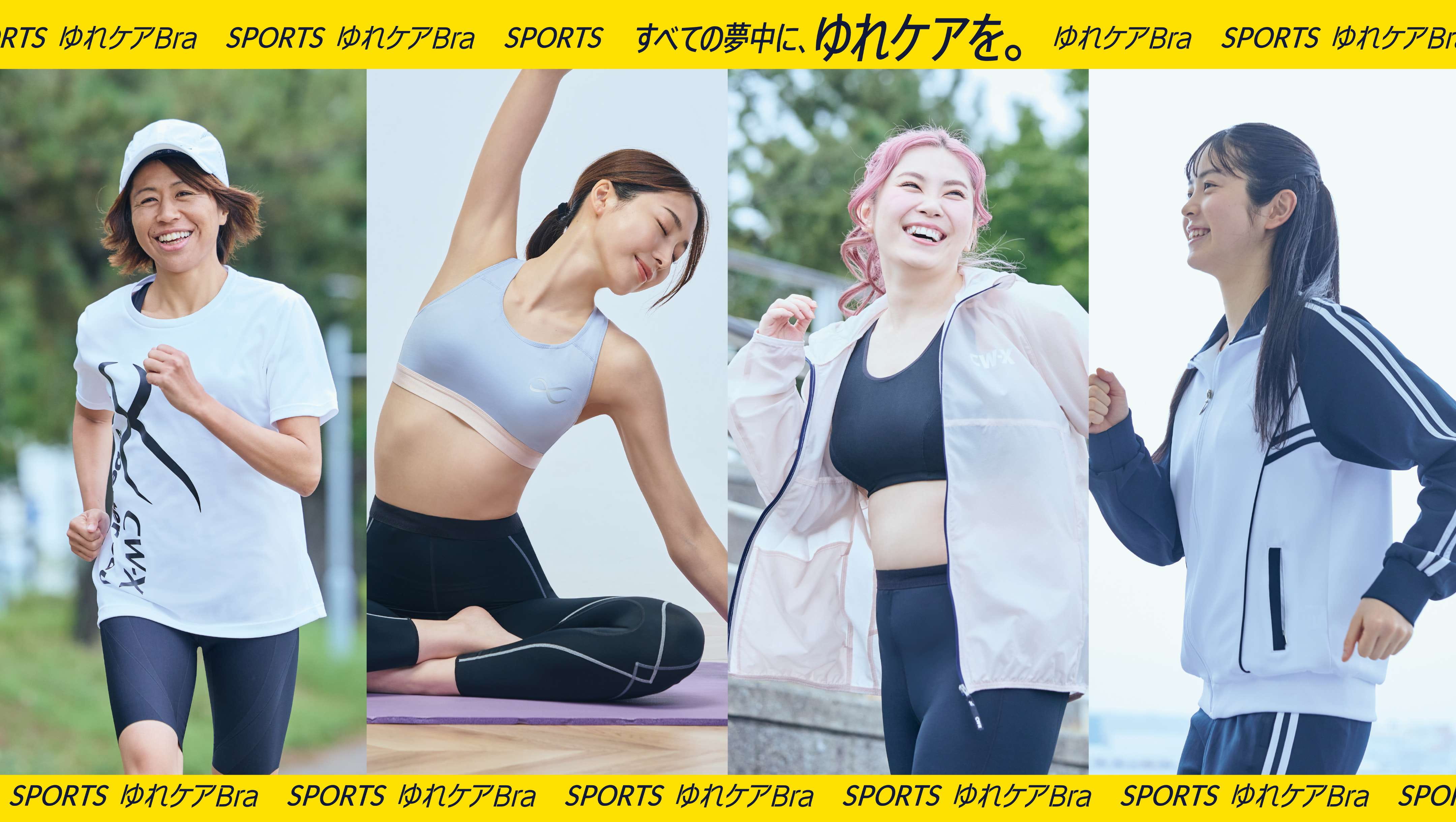 ゆれ”からバストを守るスポーツゆれケアブラ | CW-X(シーダブリュー