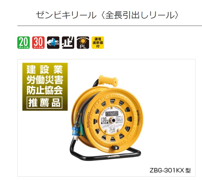 ハタヤ ゼンビキコードリール［屋内用］ZBG-301KX / 建築金物通販