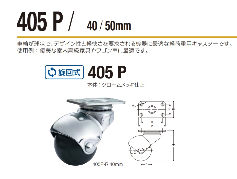 ハンマーキャスター 405P 40-50mm 405P-R・405P-N・405P-UR / 建築金物