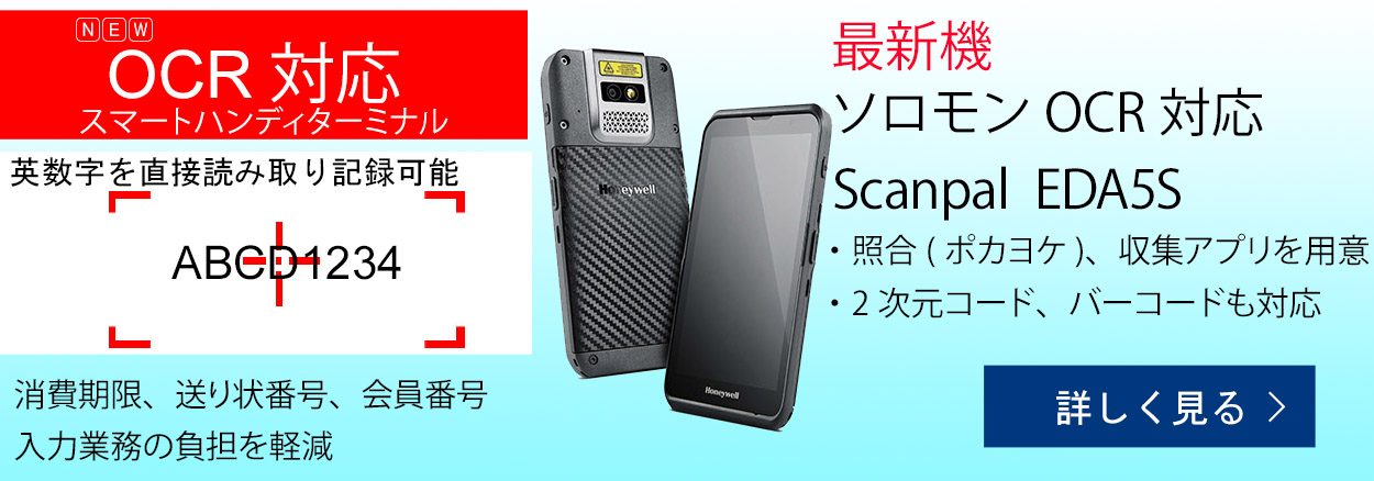 Xenon XP 1950g ソロモンOCR 特殊OCR対応スキャナ | バーコード