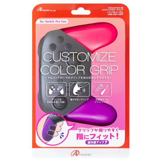 Switchプロコン用 カスタマイズカラーグリップ | Switch用 周辺機器