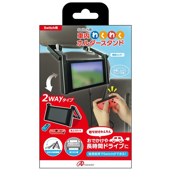 Switch用 車内わくわくホルダースタンド | Switch用 周辺機器