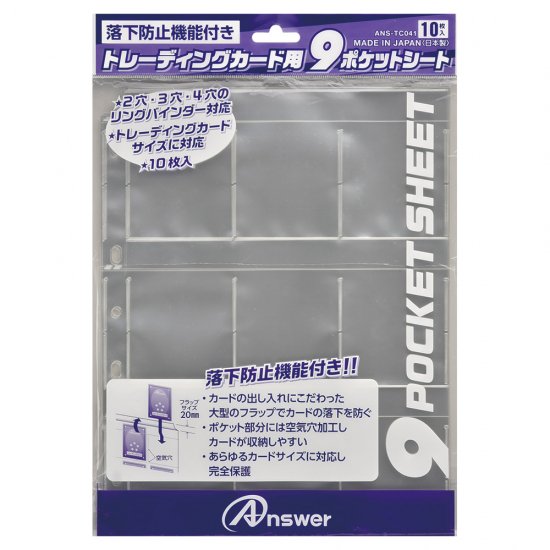 トレーディングカード用 9ポケットシート 落下防止機能付き | トレカ