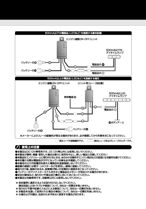 エーモン/[2850]エンジン連動ON-OFFユニット/製品詳細ページ