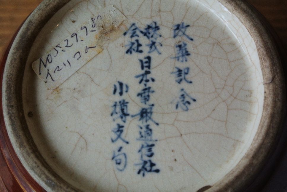 小樽窯 白勢栄悦 古代文字壺 - アンティーク雑貨・古道具の札幌