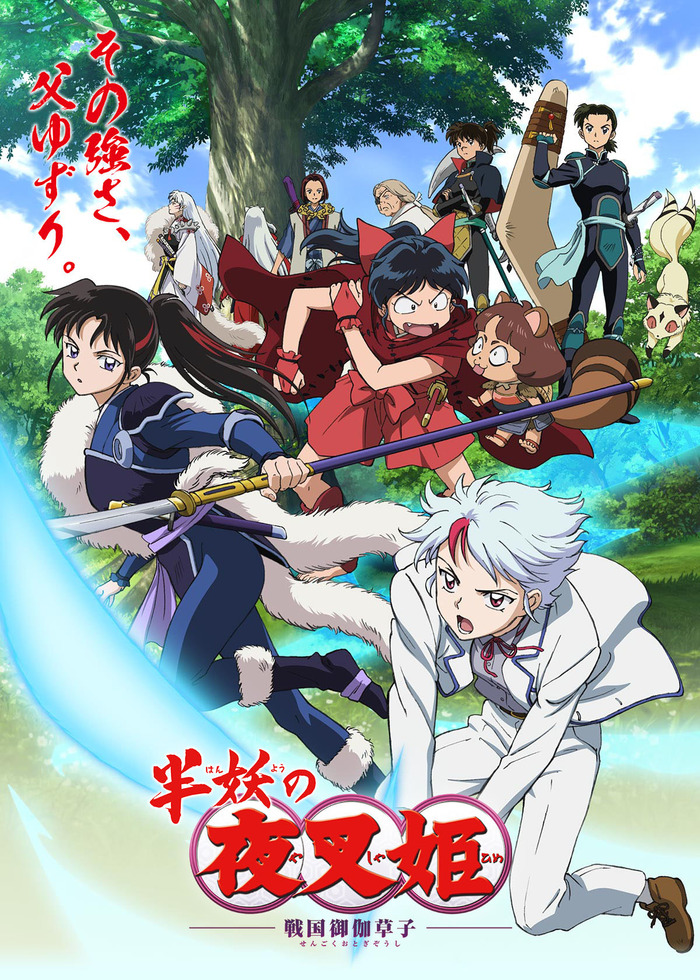 半妖の夜叉姫 | アニメ | アニプレックス オフィシャルサイト