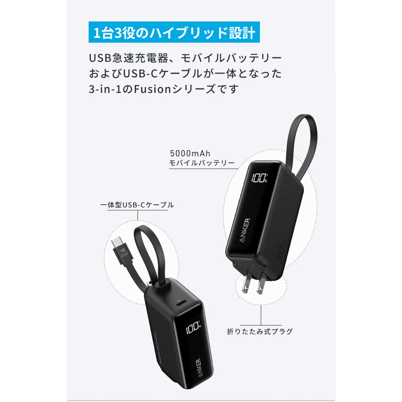 Anker Power Bank (30W, Fusion, Built-In USB-C ケーブル