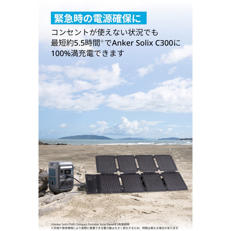 Anker Solix PS60 Compact Portable Solar Panel | ソーラーパネルの