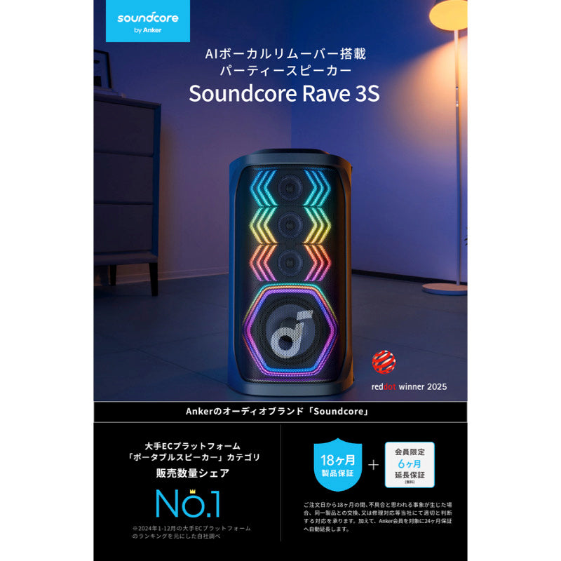 Soundcore Rave 3S | bluetooth スピーカーの製品情報 | Anker Japan