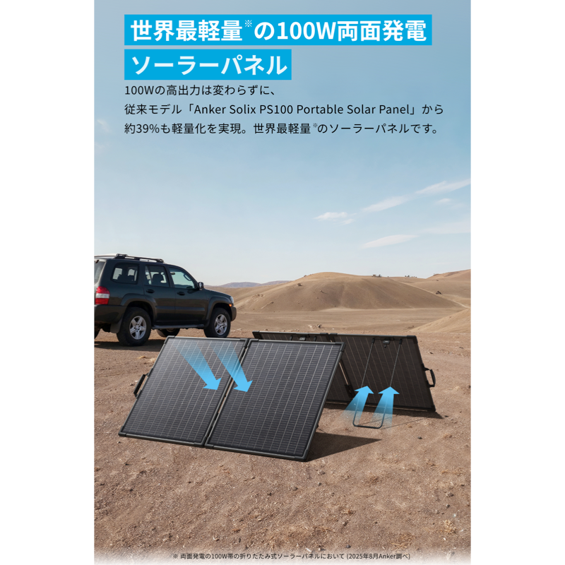 Anker Solix PS100 Dual Portable Solar Panel | ソーラーパネルの製品