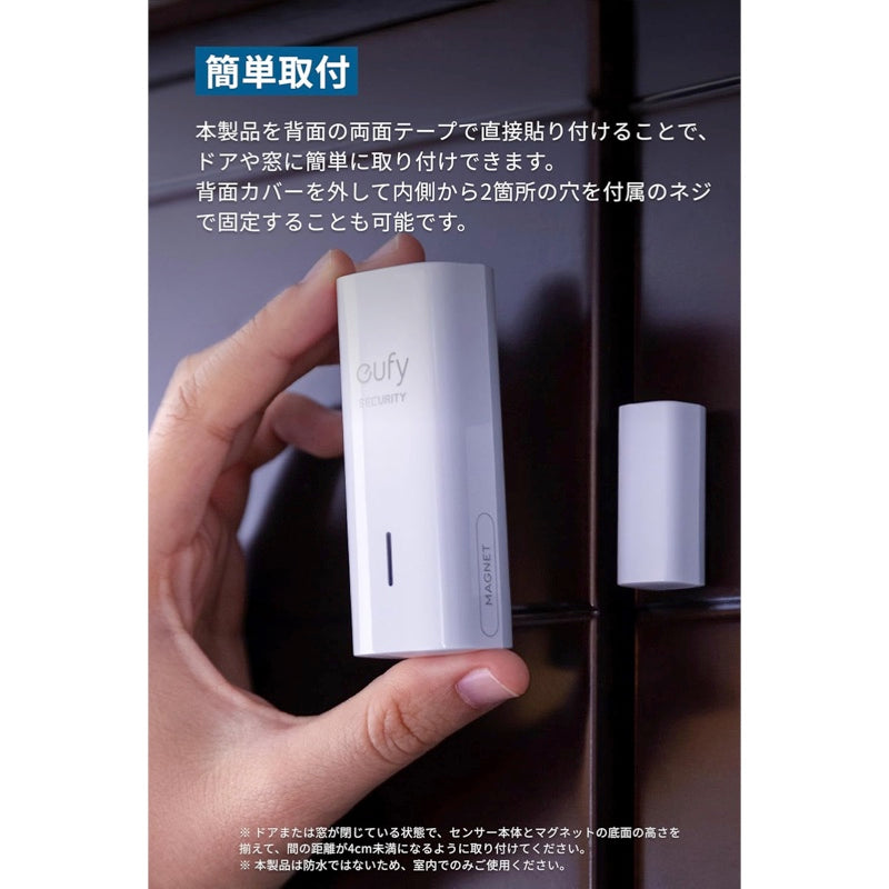 Eufy Security Entry Sensor | セキュリティカメラの製品情報 | Anker