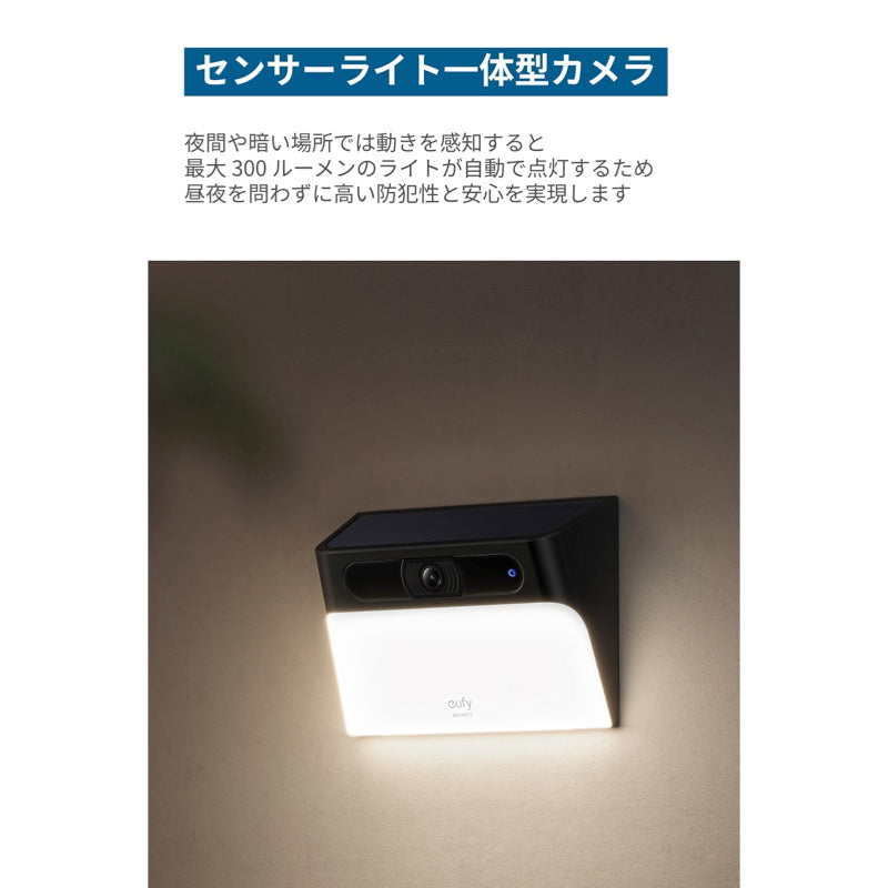 Eufy Solar Wall Light Cam S120 1-Cam Kit | Anker Japan 公式
