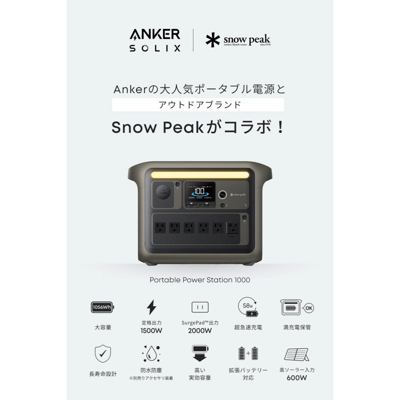 Portable Power Station 1000 | ポータブル電源の製品情報 | Anker