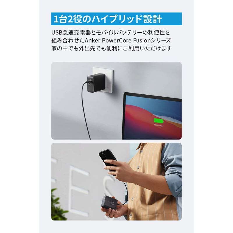 Anker 521 Power Bank (PowerCore Fusion, 45W) | バッテリー搭載USB