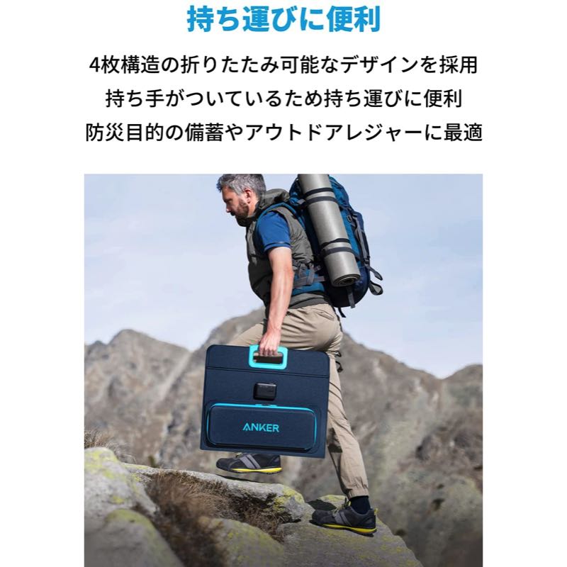 Anker PowerSolar 3-Port 100W | 急速充電器・ソーラーチャージャーの