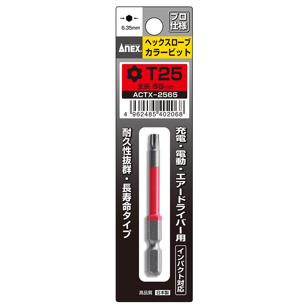 ヘクスローブカラービット 1本組 穴なし T5×65 | ANEXブランドの