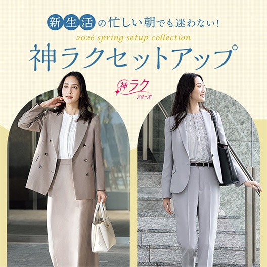 レディース（女性）｜スーツのAOKI【公式通販】