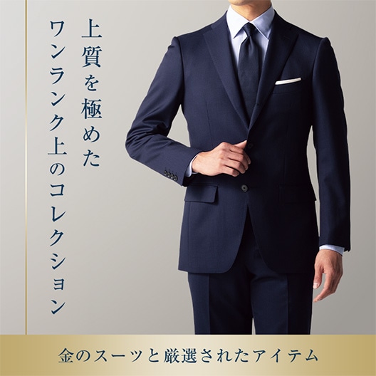 スーツのAOKI【公式通販】