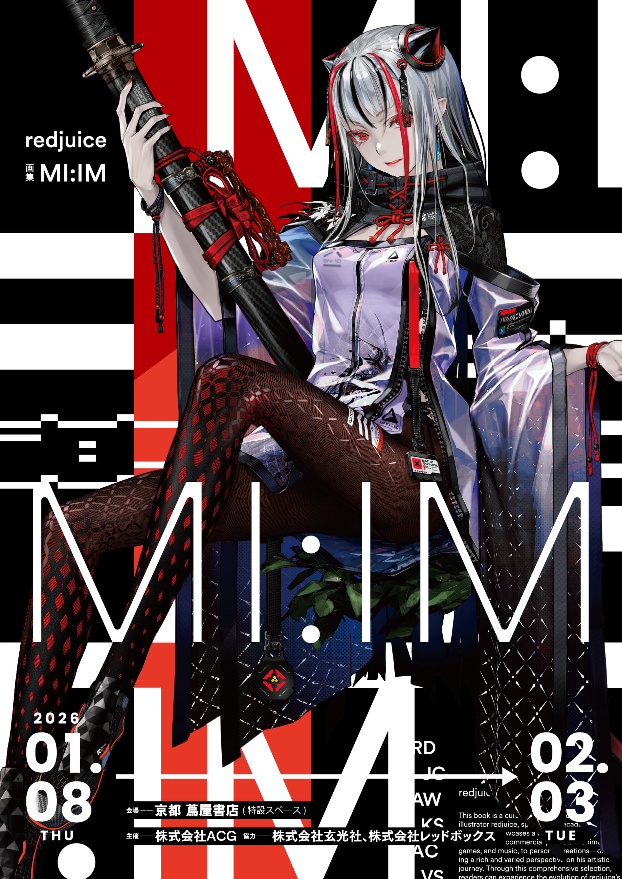 redjuice画集 MI:IM』発売記念イラスト展