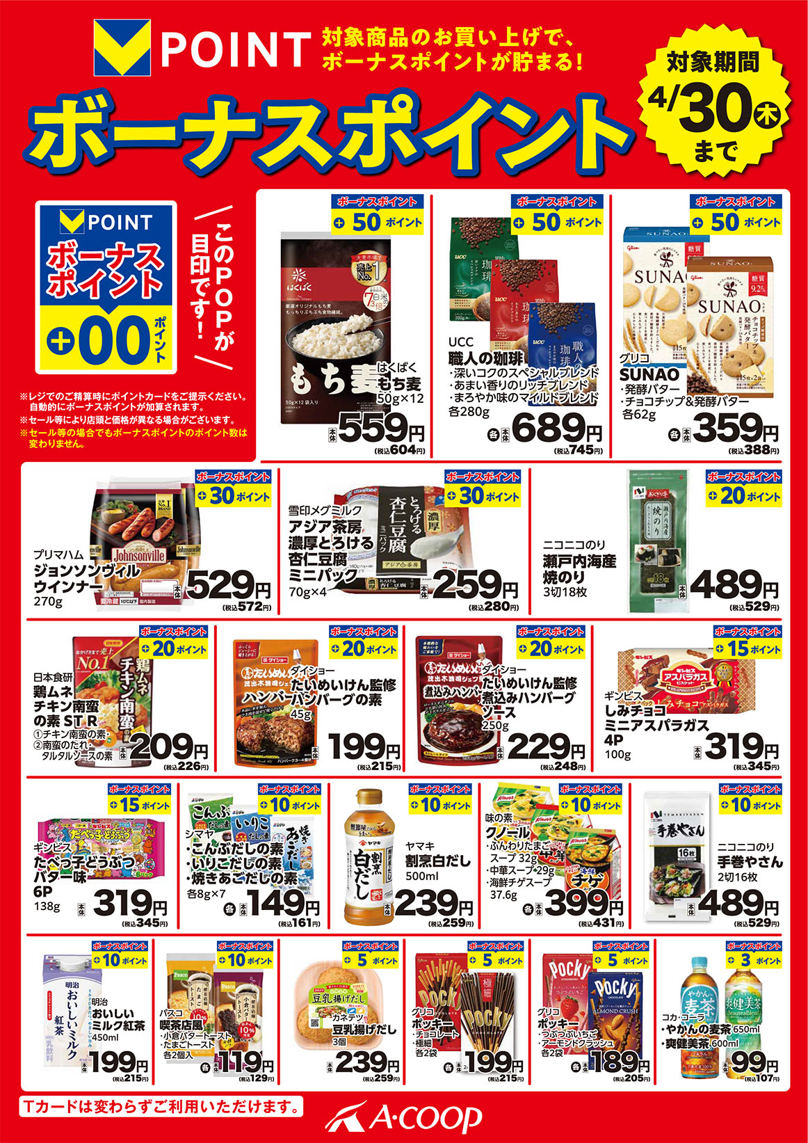 やまさき店 | 兵庫県 | チラシ・店舗情報 | JA全農Aコープ 近畿・東海