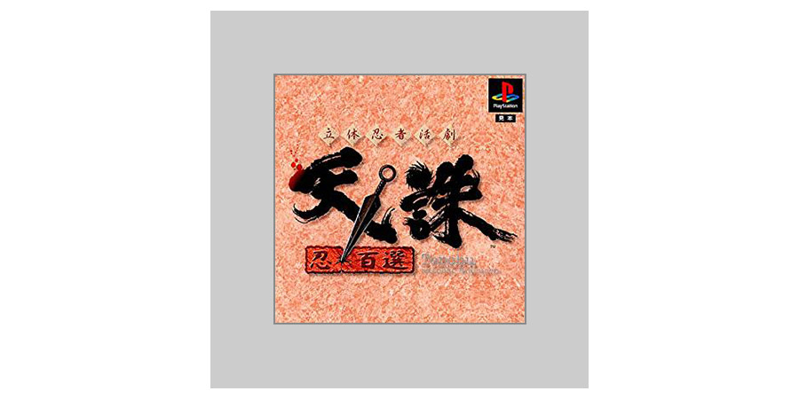 立体忍者活劇 天誅 忍百選 | 株式会社アクワイア ACQUIRE Corp.