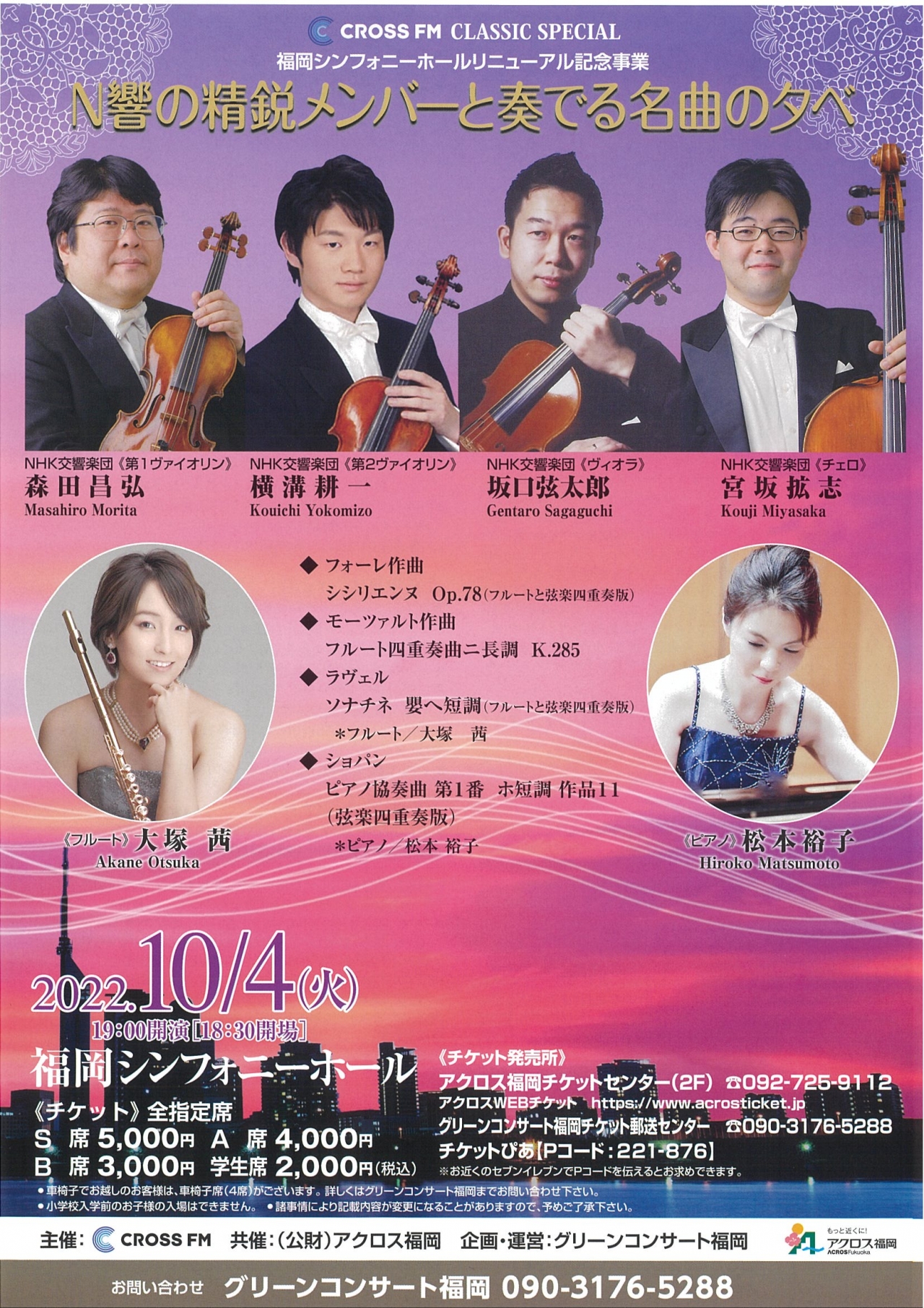 N響の精鋭メンバーと奏でる名曲の夕べ - アクロス福岡