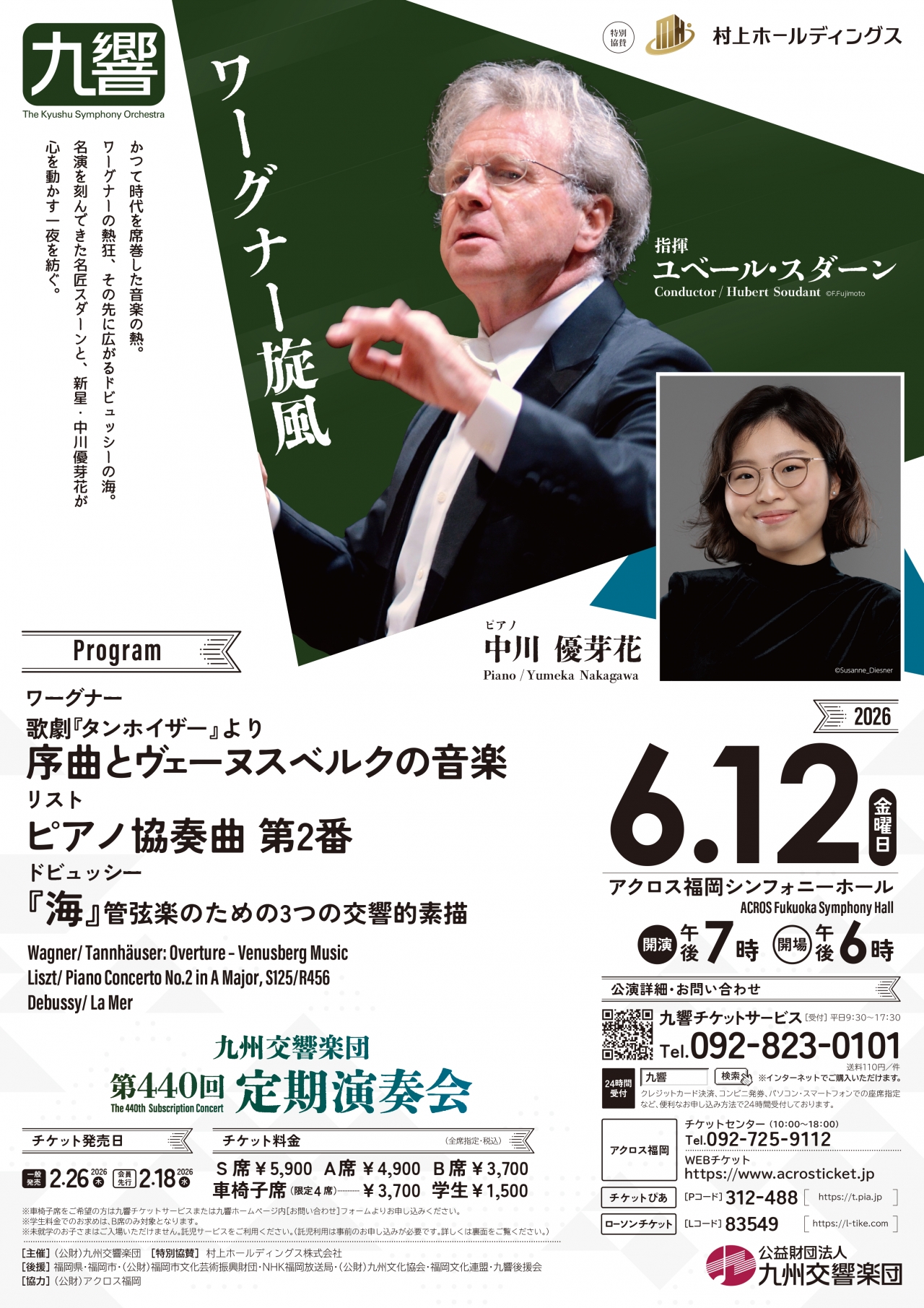 九州交響楽団 第440回定期演奏会 - アクロス福岡