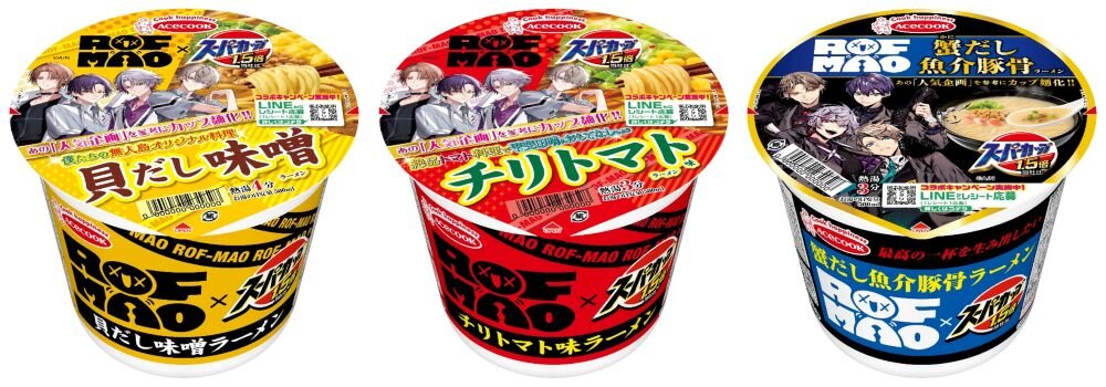 スーパーカップ1.5倍×ROF-MAO 貝だし味噌ラーメン／チリトマト味